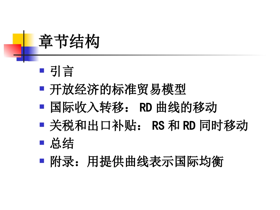 国际经济学(中文版PPT第八版第五章)_第2页