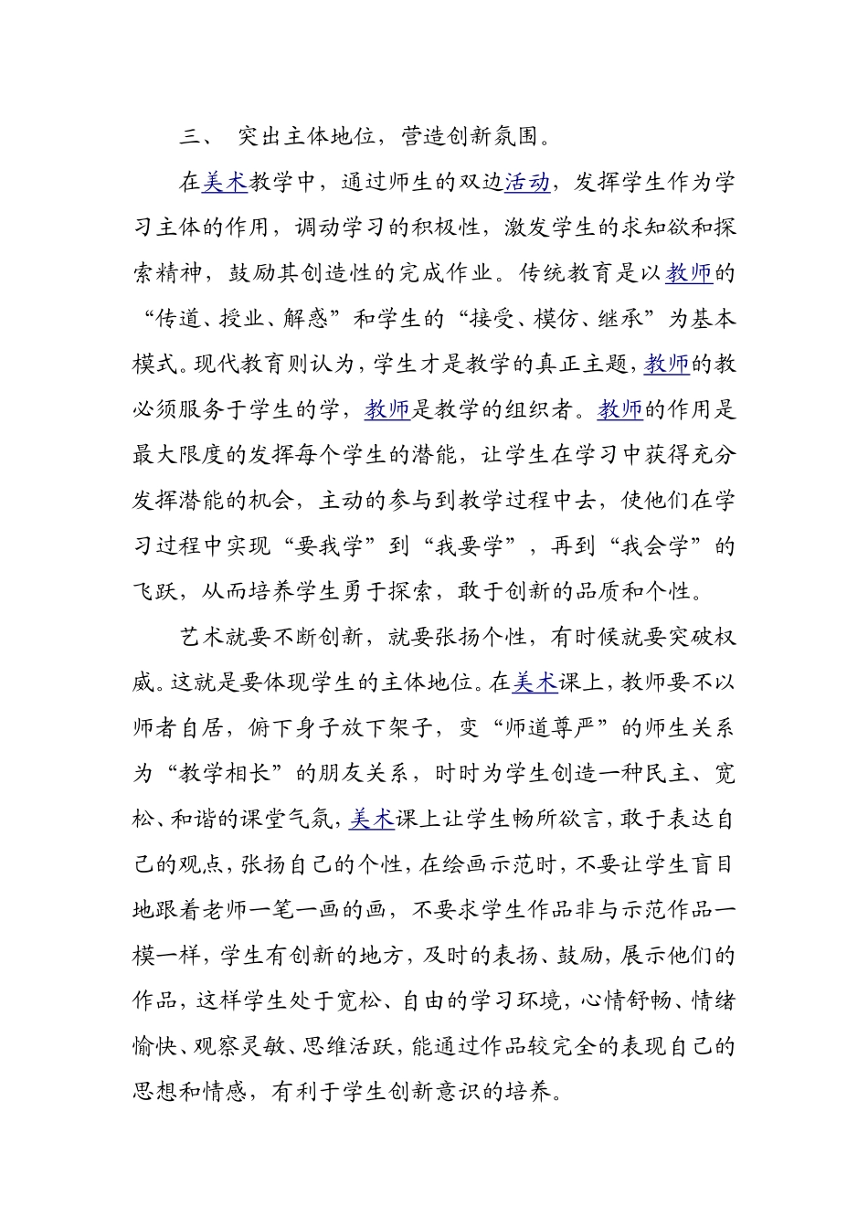 丰富学生的想象力_第2页