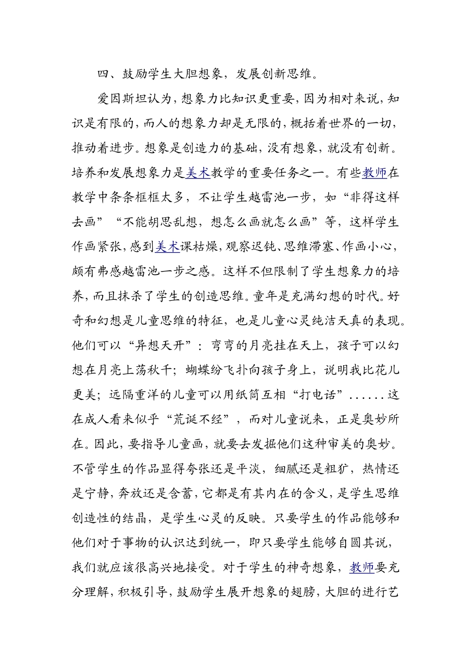 丰富学生的想象力_第3页