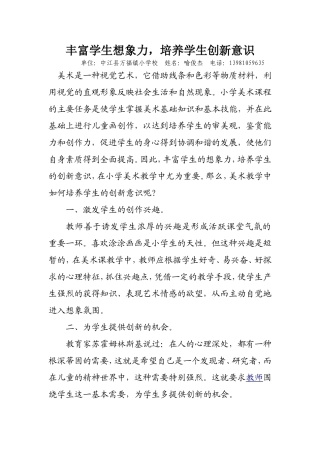 丰富学生的想象力