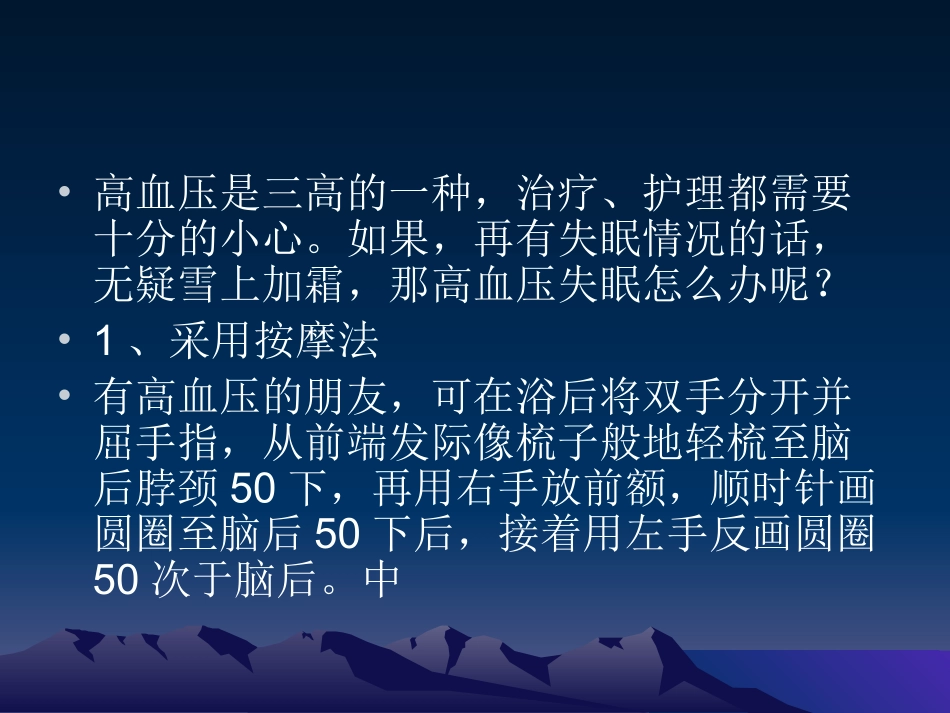 高血压失眠怎么办_第2页