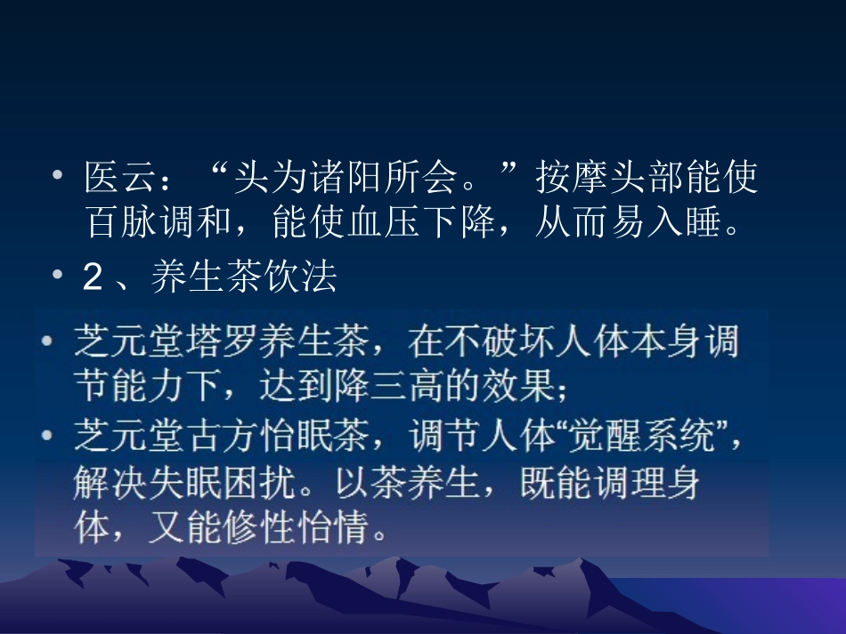 高血压失眠怎么办_第3页