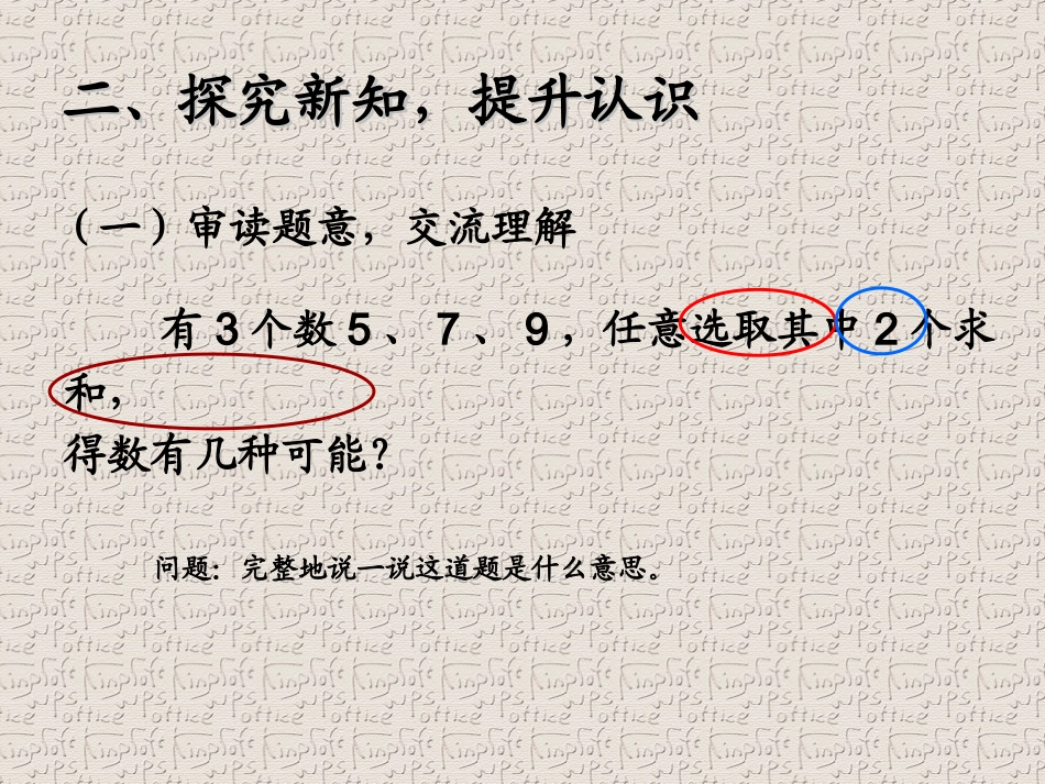 2013新人教版数学二年级上第八单元数学广角(组合问题)_2_第3页