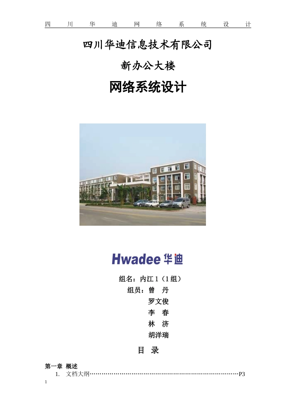 华迪实训基地网络设计_第1页