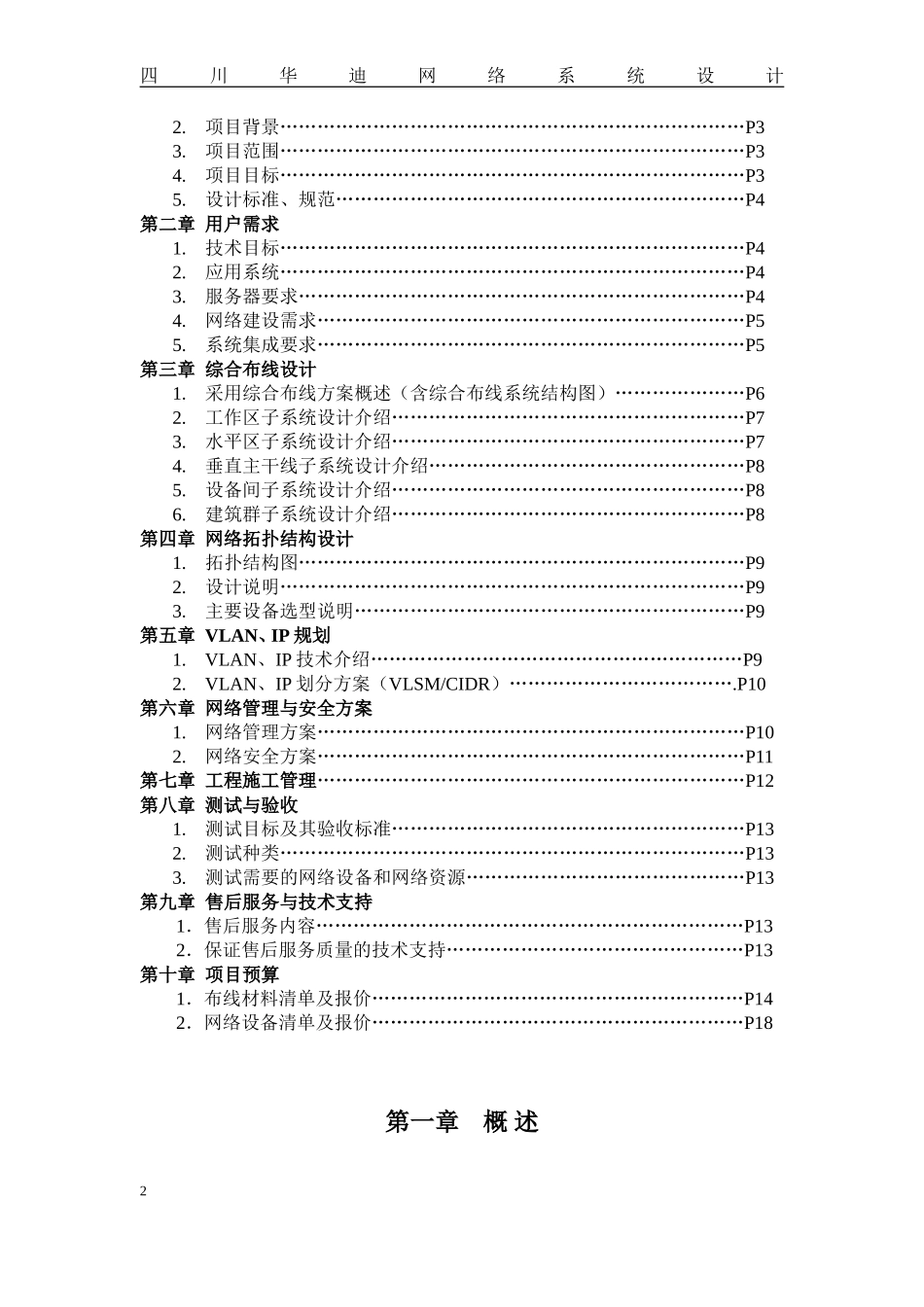 华迪实训基地网络设计_第2页