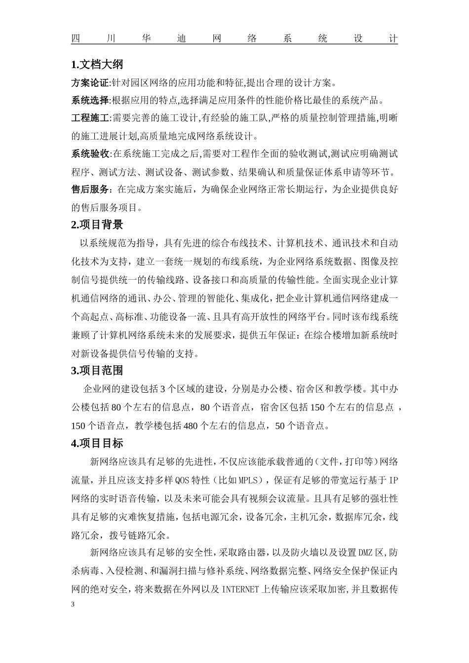 华迪实训基地网络设计_第3页