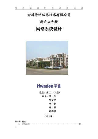 华迪实训基地网络设计