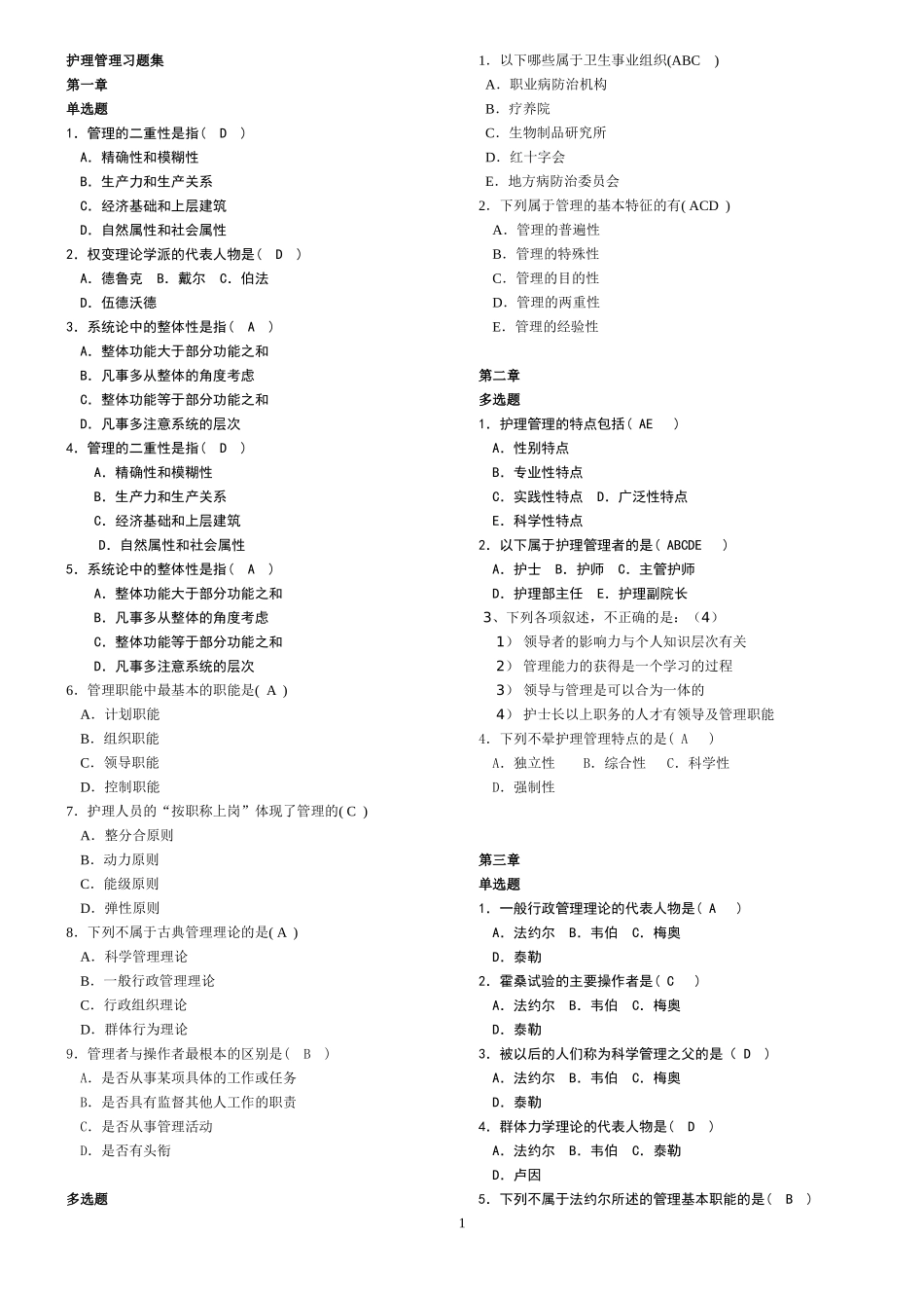 护理管理习题集201004_第1页