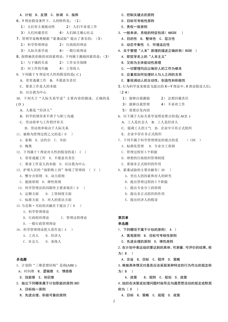 护理管理习题集201004_第2页