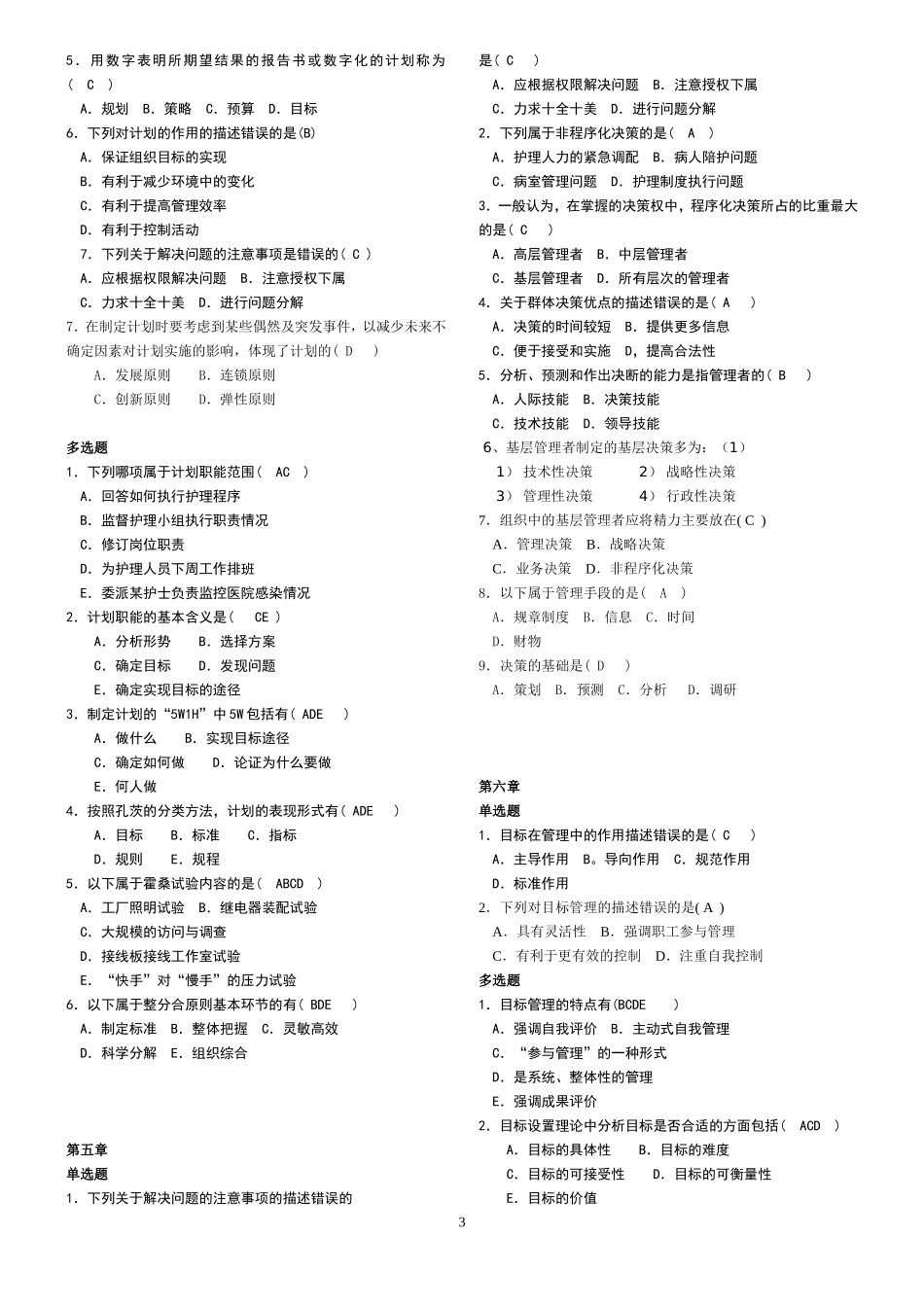 护理管理习题集201004_第3页