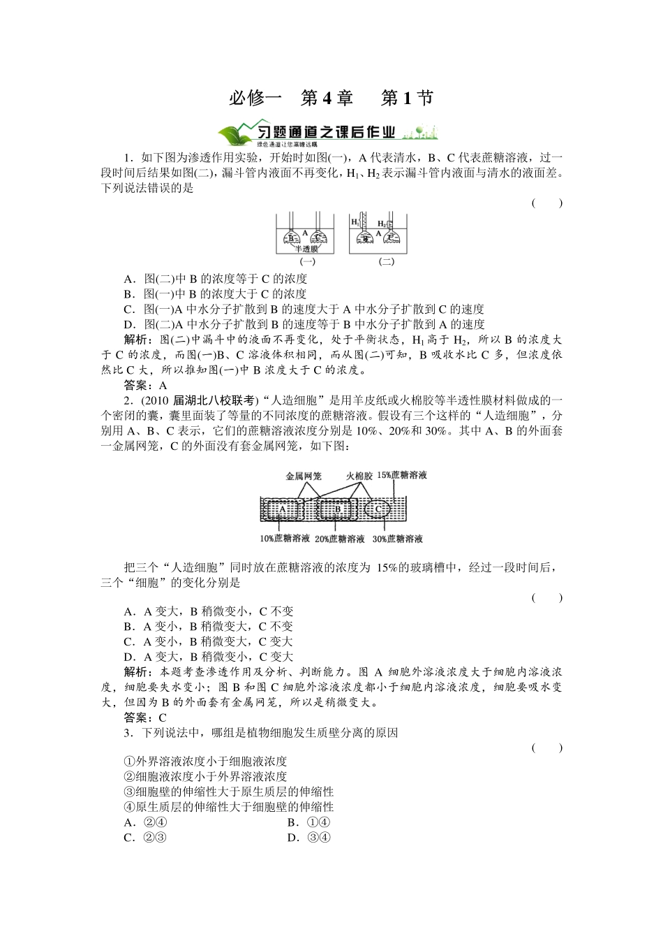 高中生物-30-必修一4-1_第1页