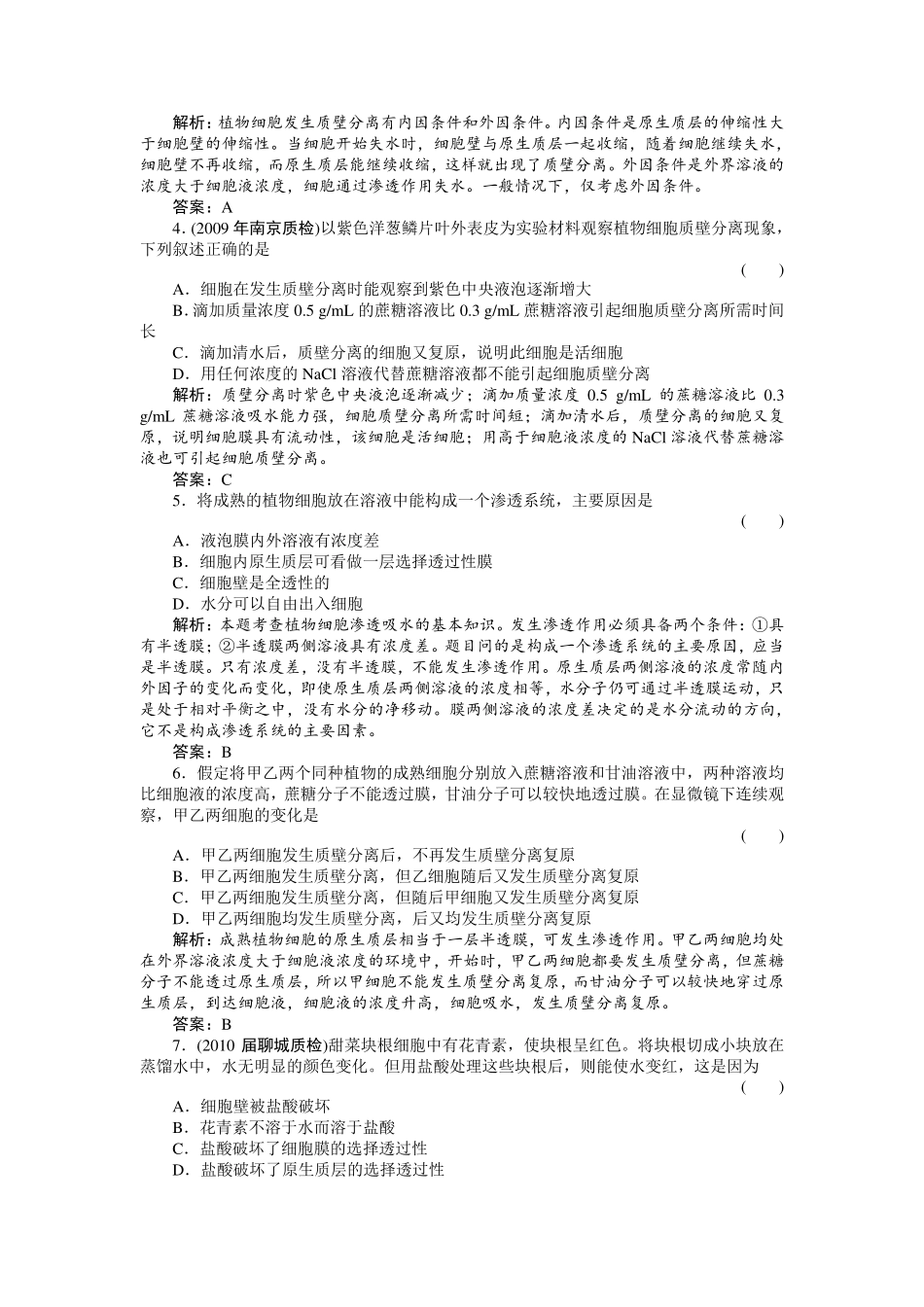 高中生物-30-必修一4-1_第2页