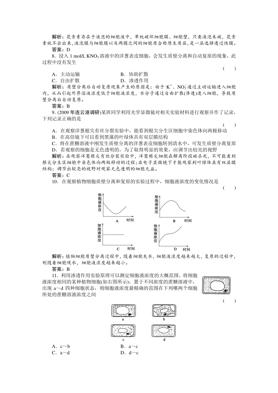 高中生物-30-必修一4-1_第3页