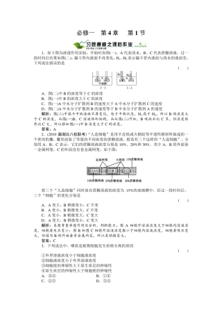 高中生物-30-必修一4-1