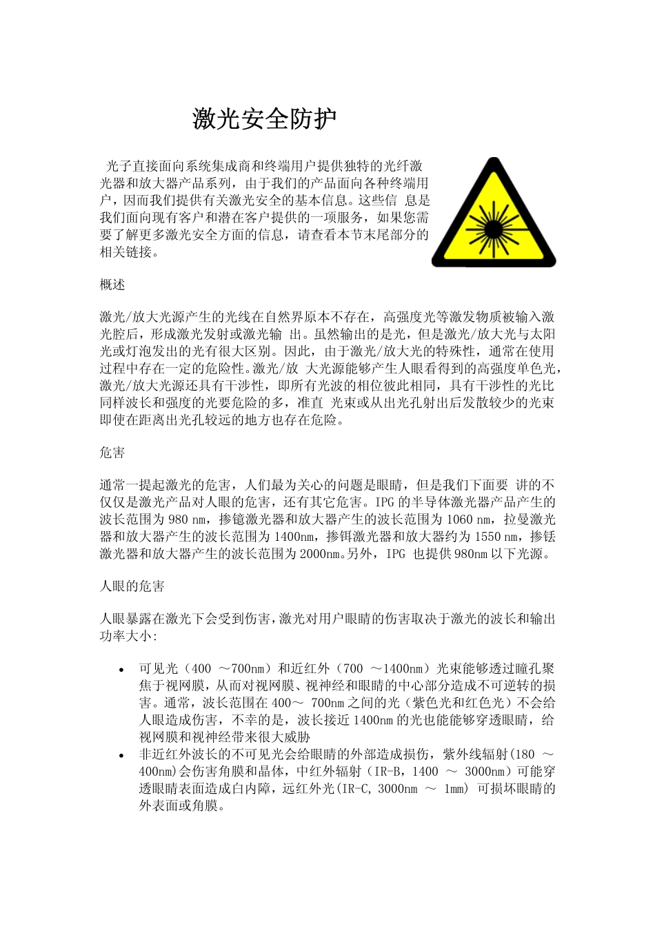 激光安全防护_第1页