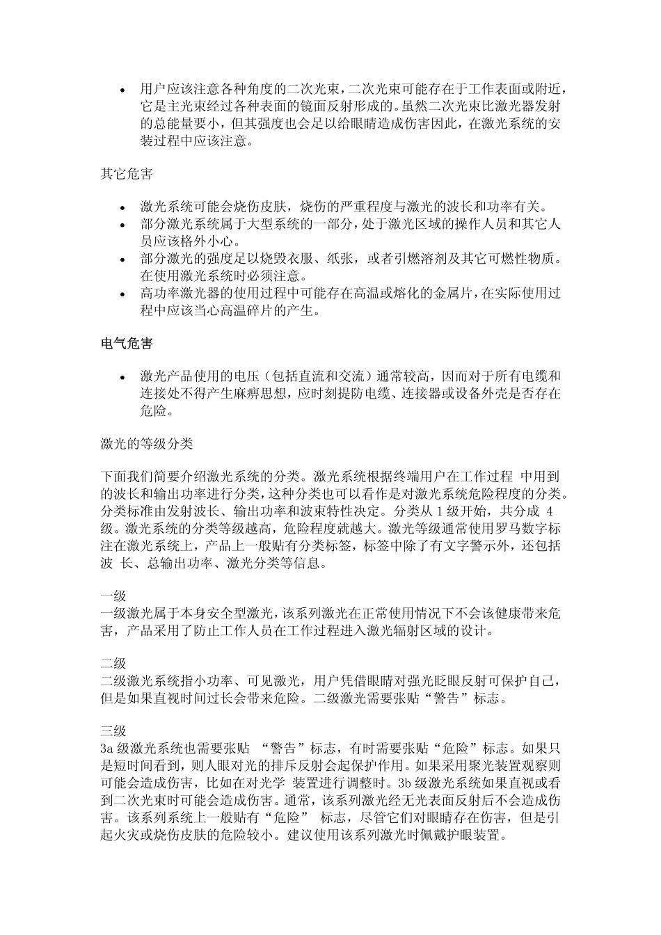 激光安全防护_第2页