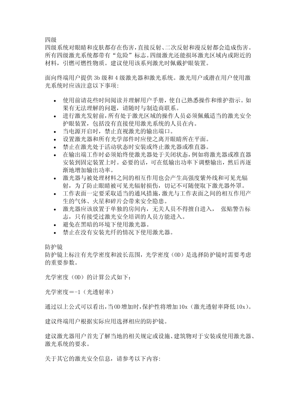 激光安全防护_第3页