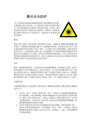 激光安全防护