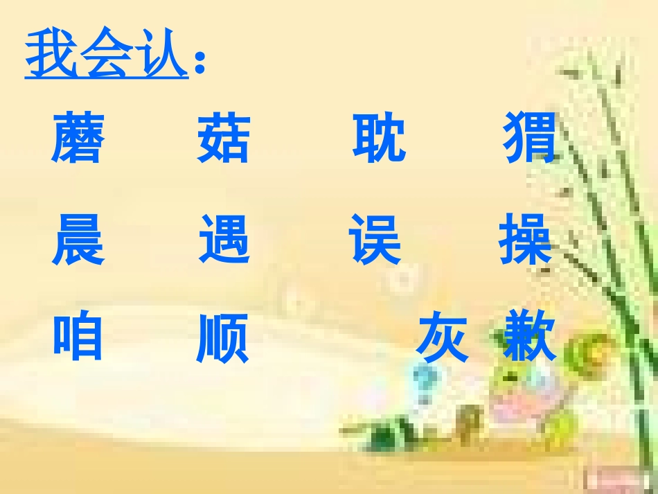 《小山羊和小灰兔》课件1_第2页