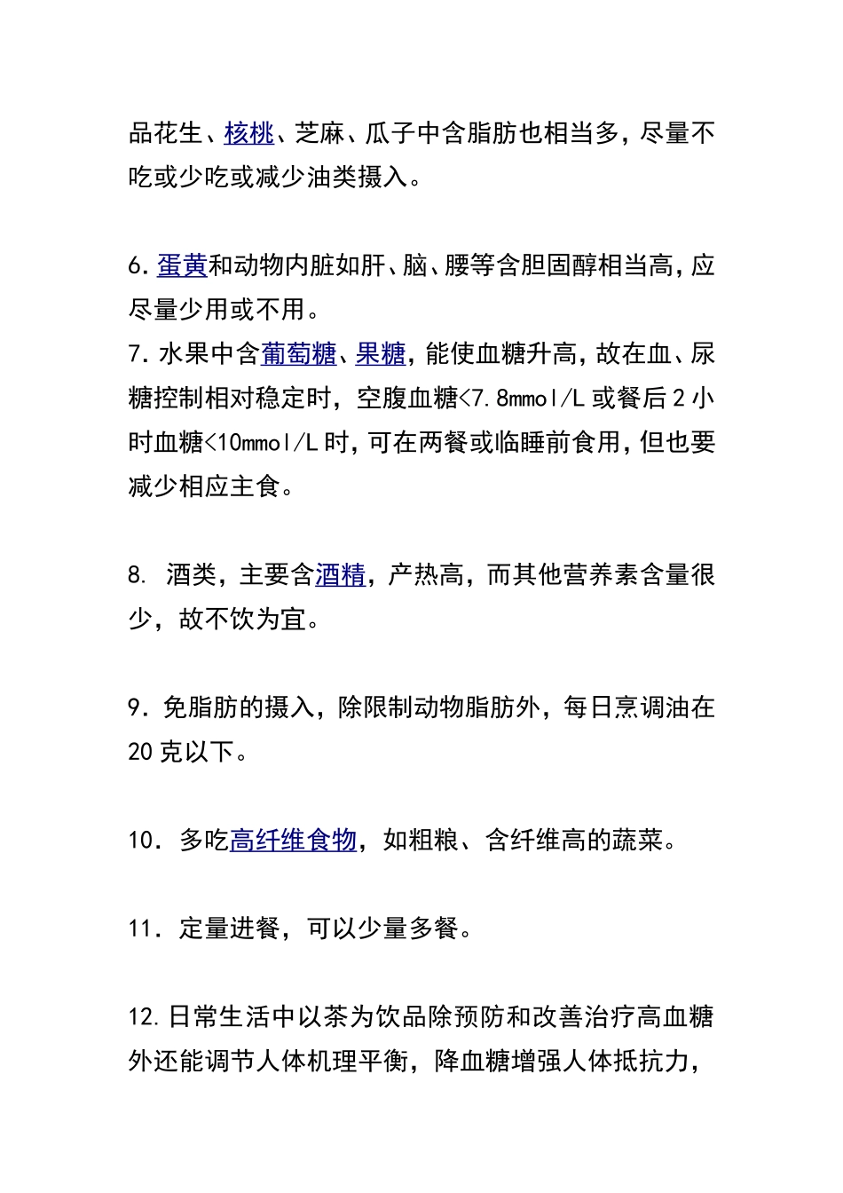 高血糖的饮食注意事项_第2页