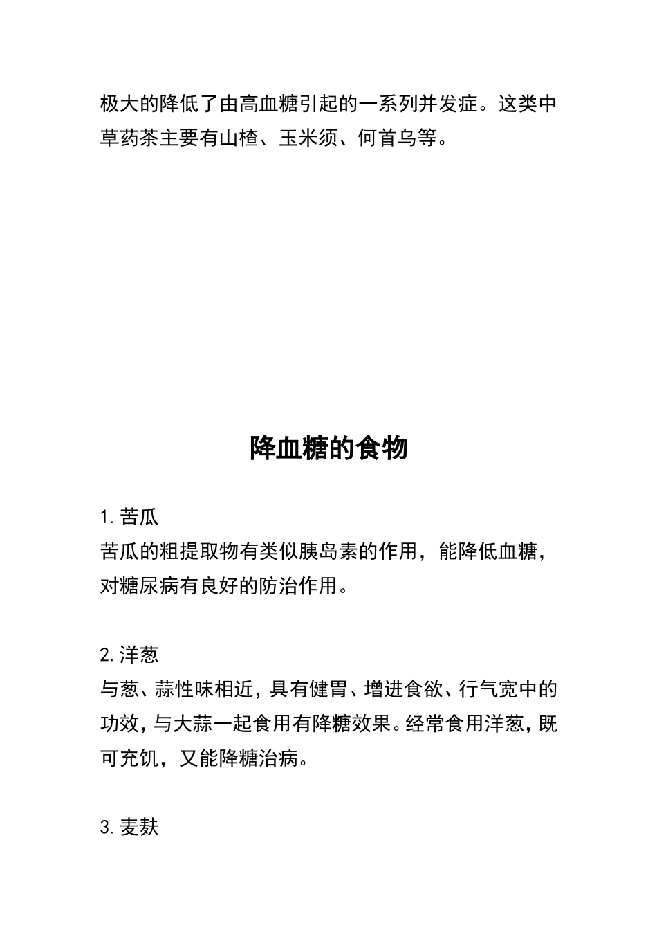 高血糖的饮食注意事项_第3页