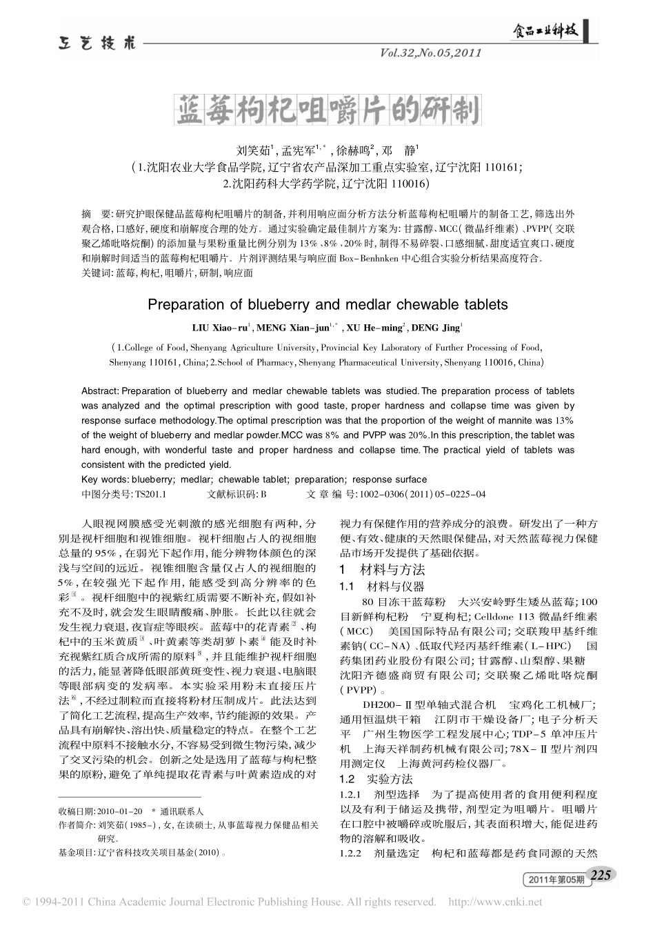 蓝莓枸杞咀嚼片的研制_第1页