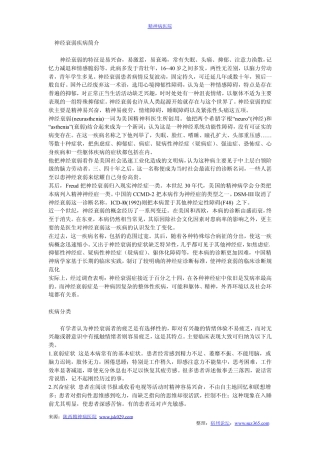 精神衰弱疾病简介