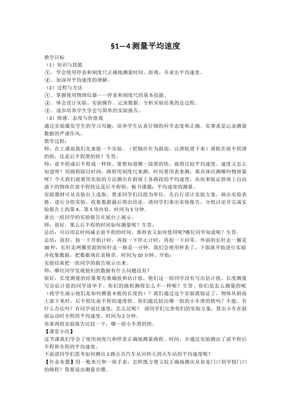 测量平均速度_第1页