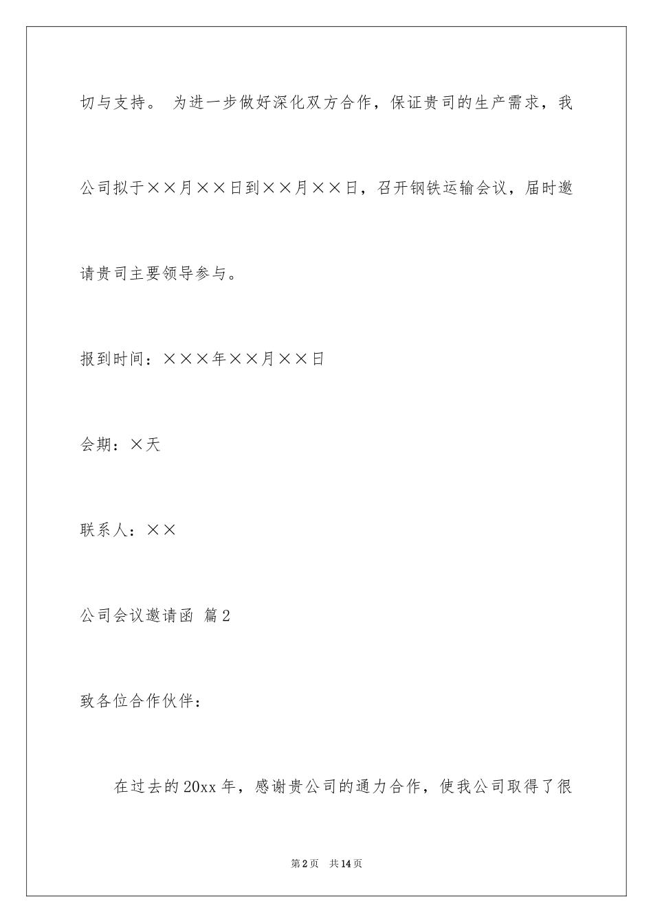 2024公司会议邀请函_8_第2页