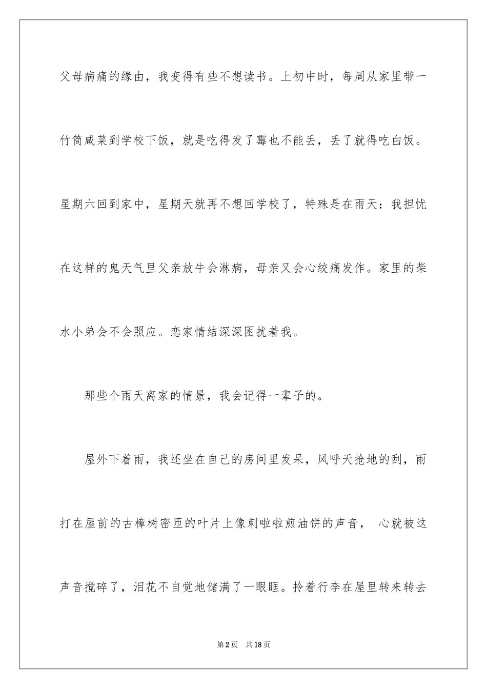 2024上学叙事作文_16_第2页