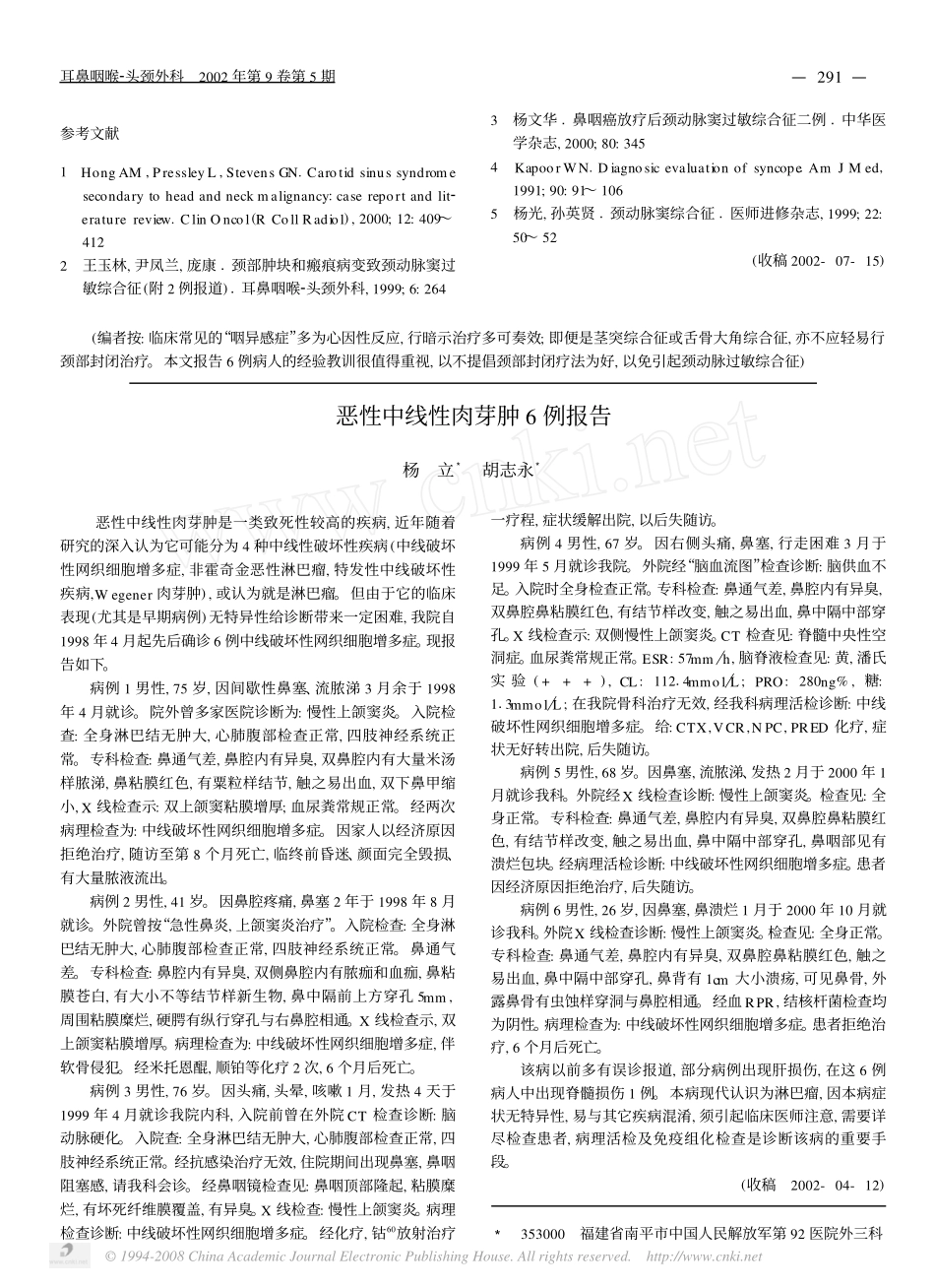 颈部注射致颈动脉窦过敏综合征_附6例报道_第3页