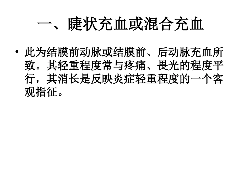 虹睫炎有哪些症状体征_第2页