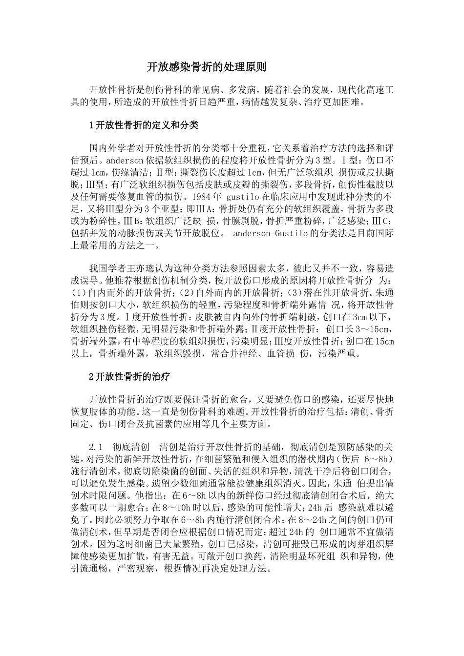 开放感染骨折的处理原则_第1页