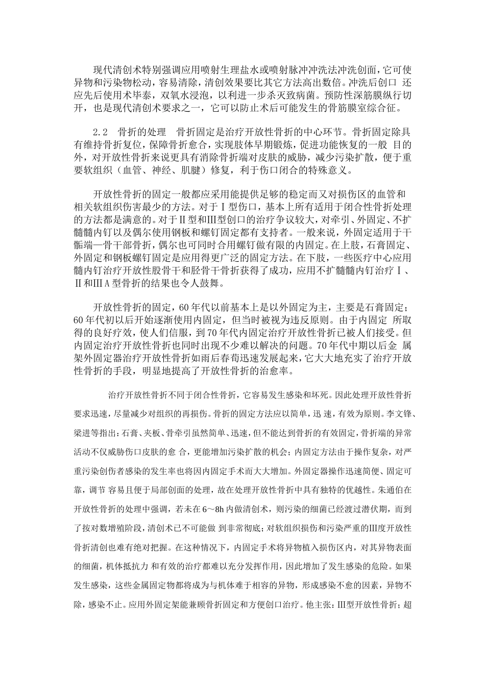 开放感染骨折的处理原则_第2页