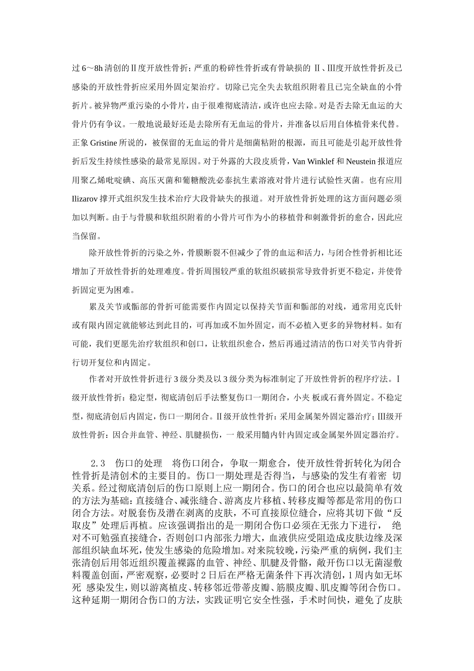 开放感染骨折的处理原则_第3页