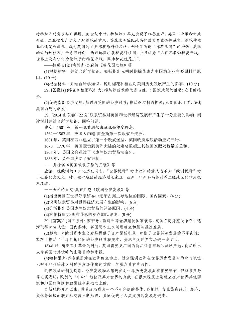 试题世界市场的形成_第2页