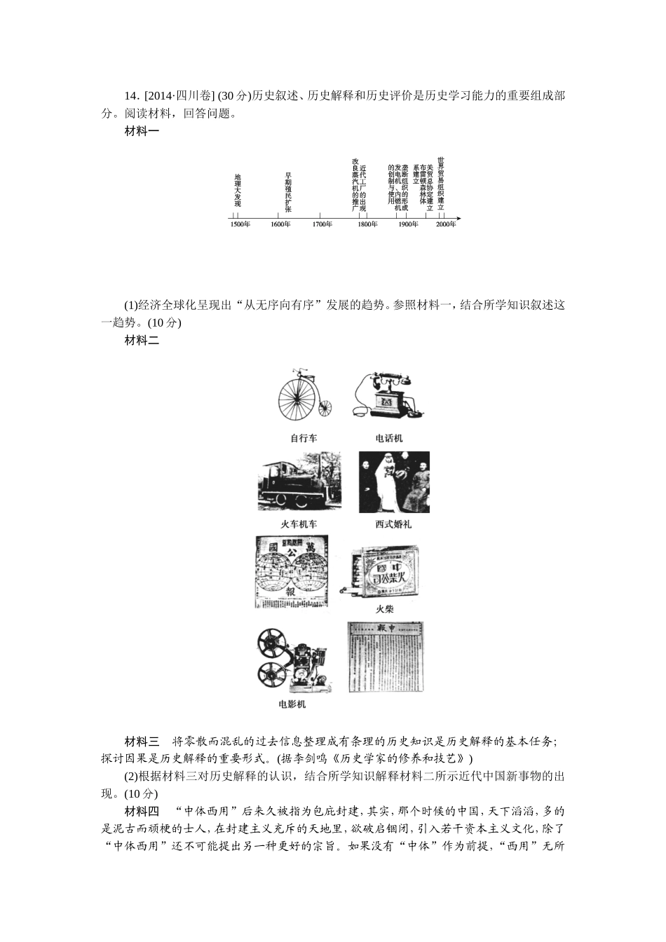 试题世界市场的形成_第3页