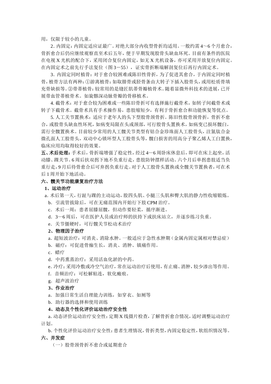 股骨颈骨折的治疗原则_第2页