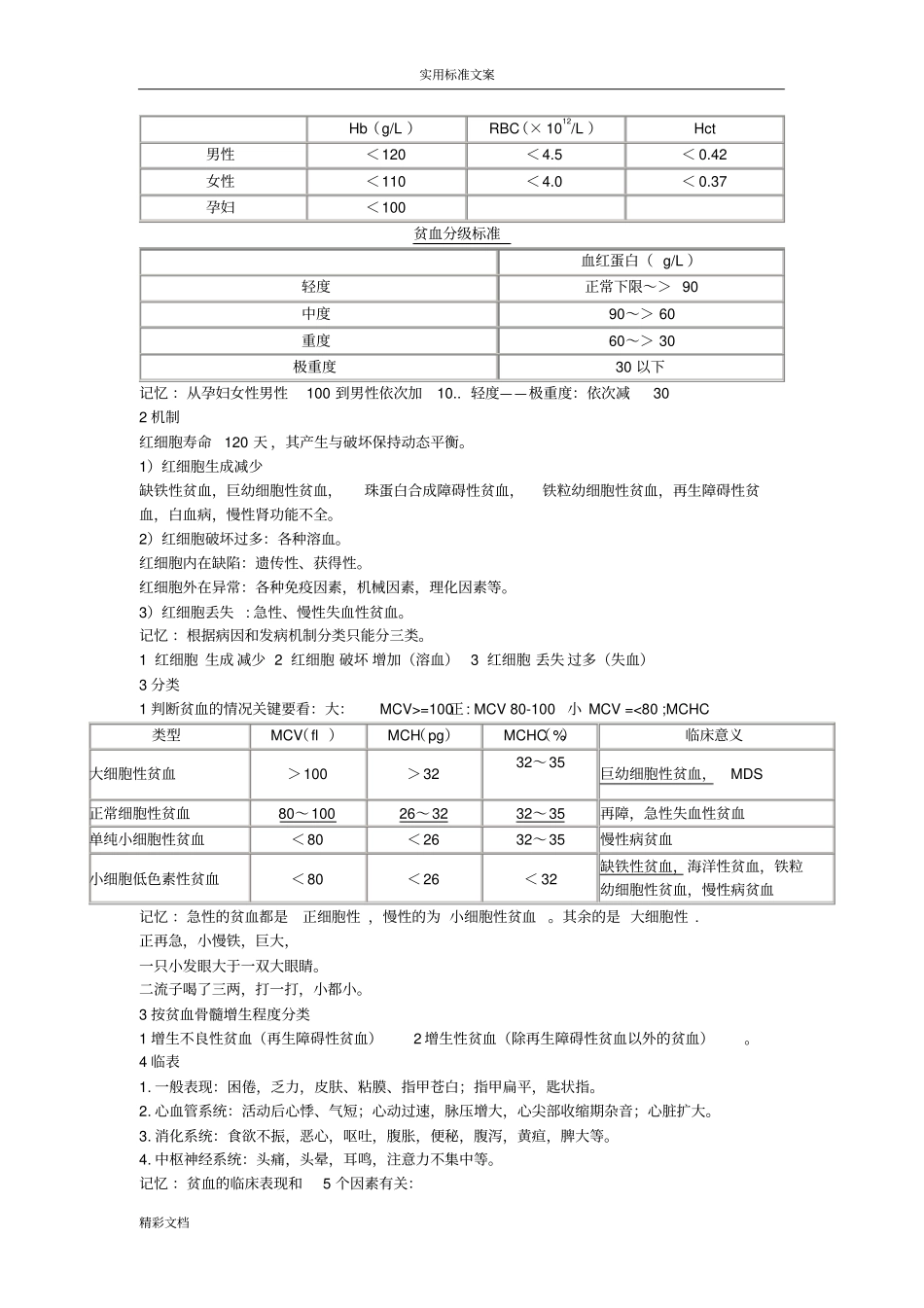6血液系统顶级地的总结_第2页