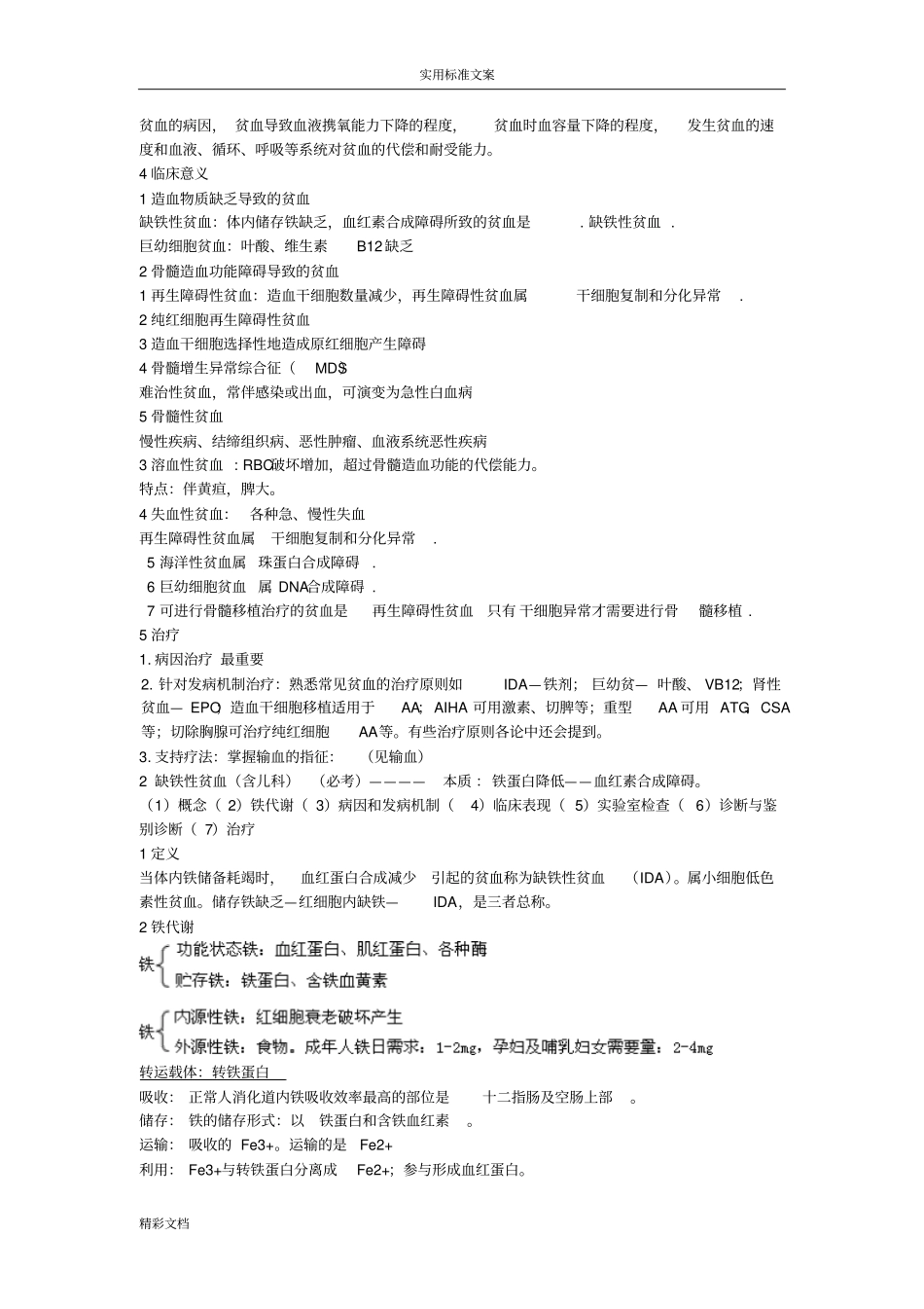 6血液系统顶级地的总结_第3页