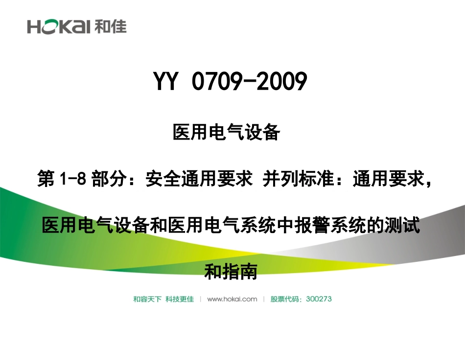警报新标准总结_第1页