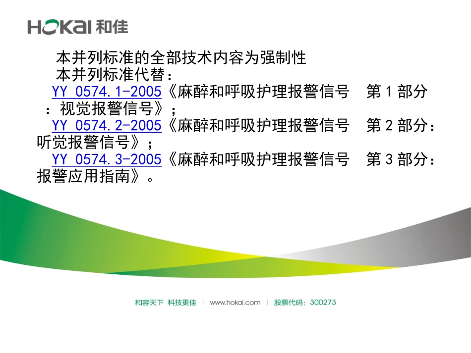 警报新标准总结_第2页