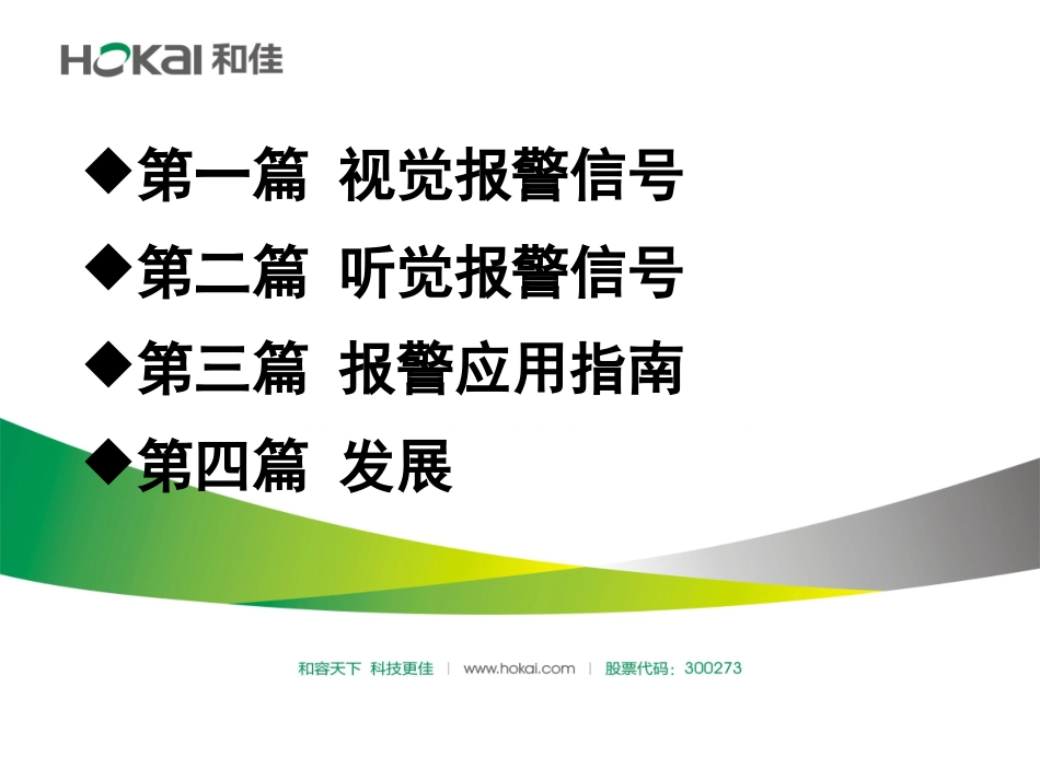 警报新标准总结_第3页