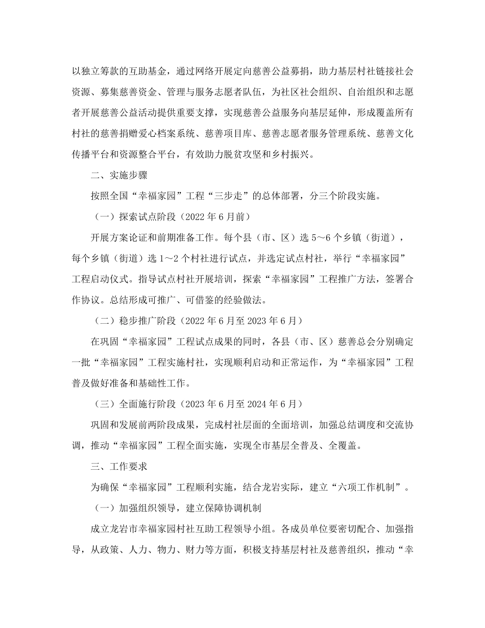 龙岩市人民政府办公室关于实施龙岩市“幸福家园”村社互助工程的通知精品_第2页