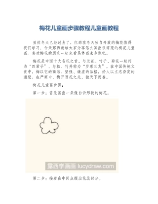 梅花儿童画步骤教程儿童画教程