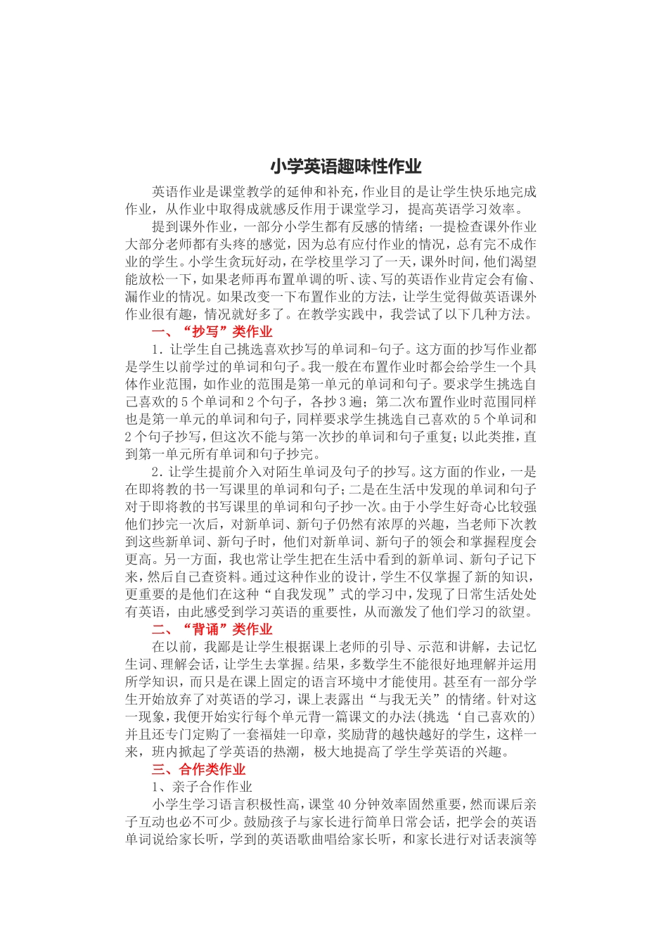 小学英语趣味性作业_第1页