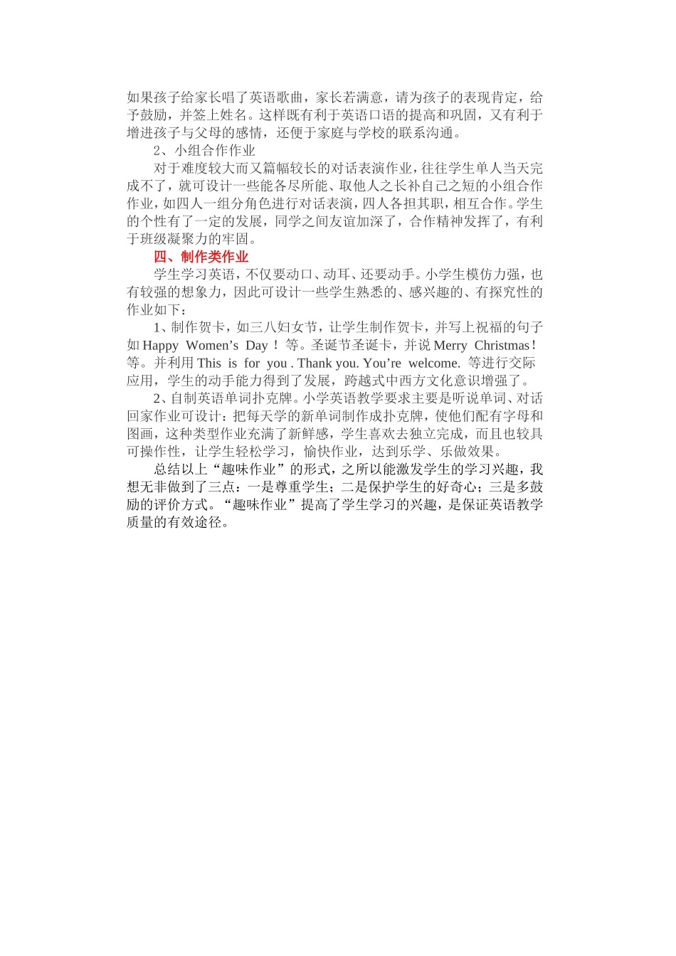 小学英语趣味性作业_第2页