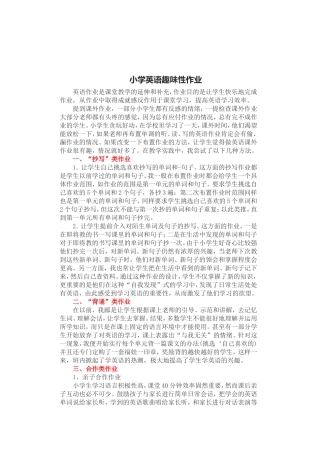 小学英语趣味性作业