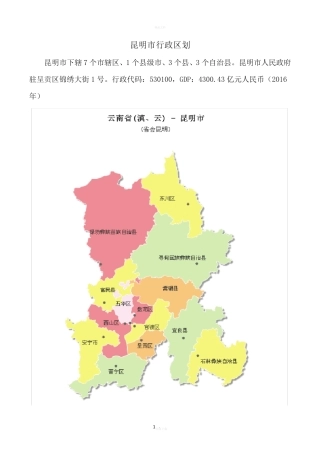 昆明市行政区划(带图) 