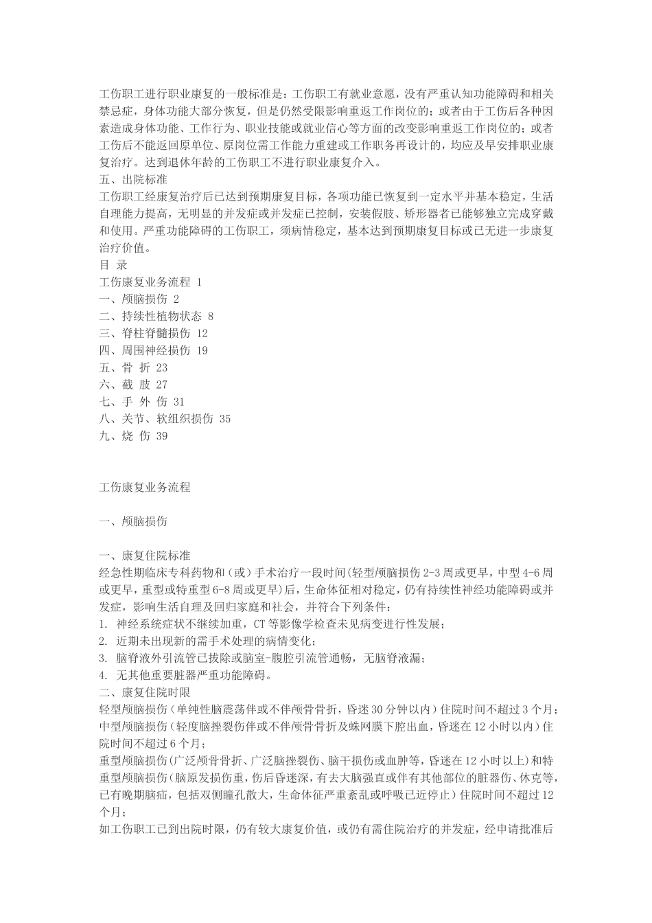 工伤康复服务规范(试行)(2013年修订)_第2页